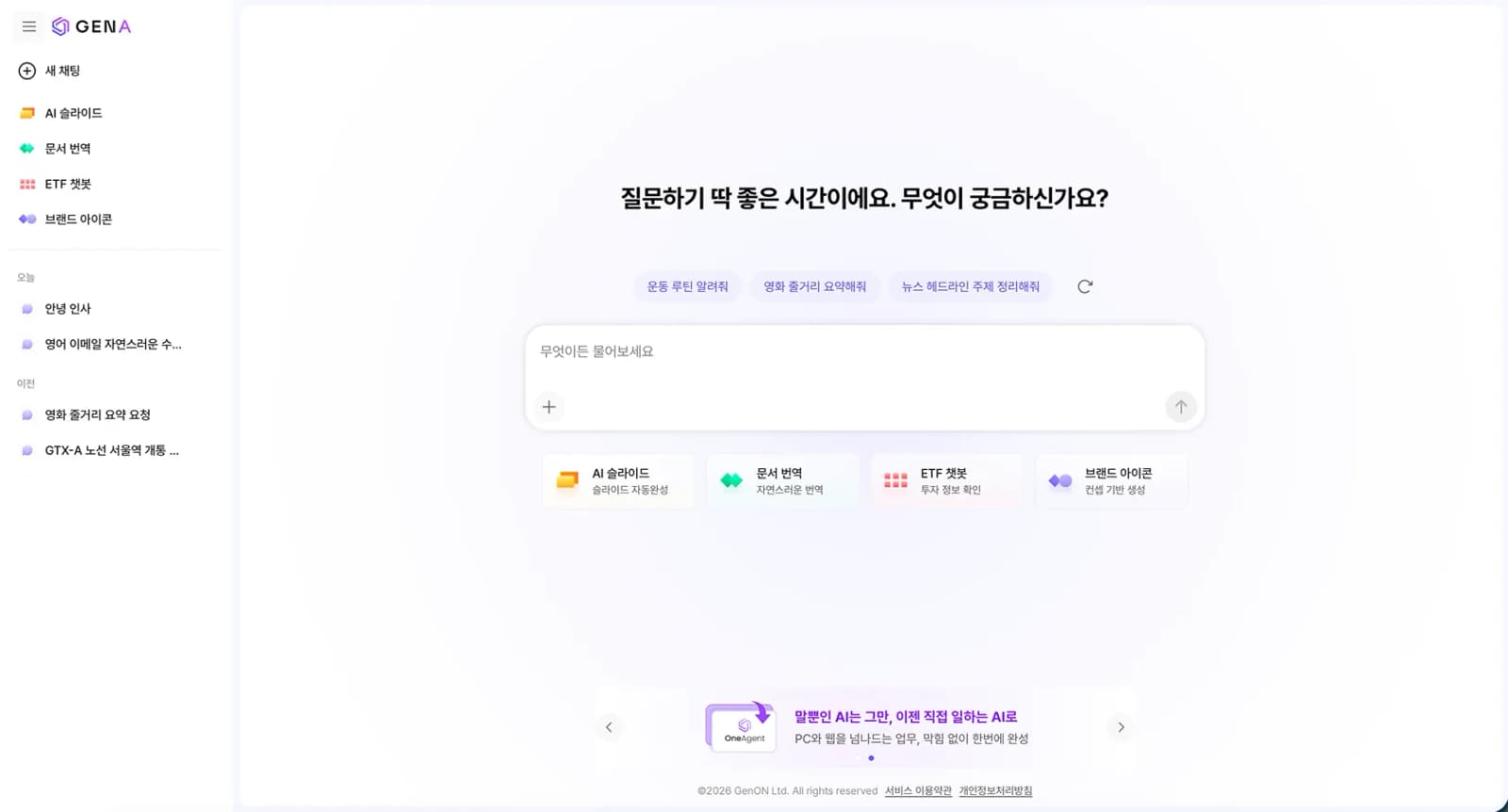 제논 AI 에이전트 통합 포털 제나 베타 서비스 공개