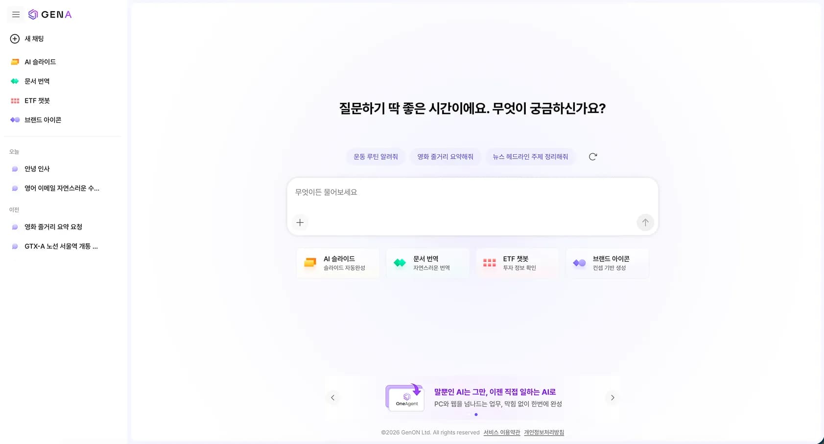 제논 AI 에이전트 통합 포털 제나 베타 서비스 공개