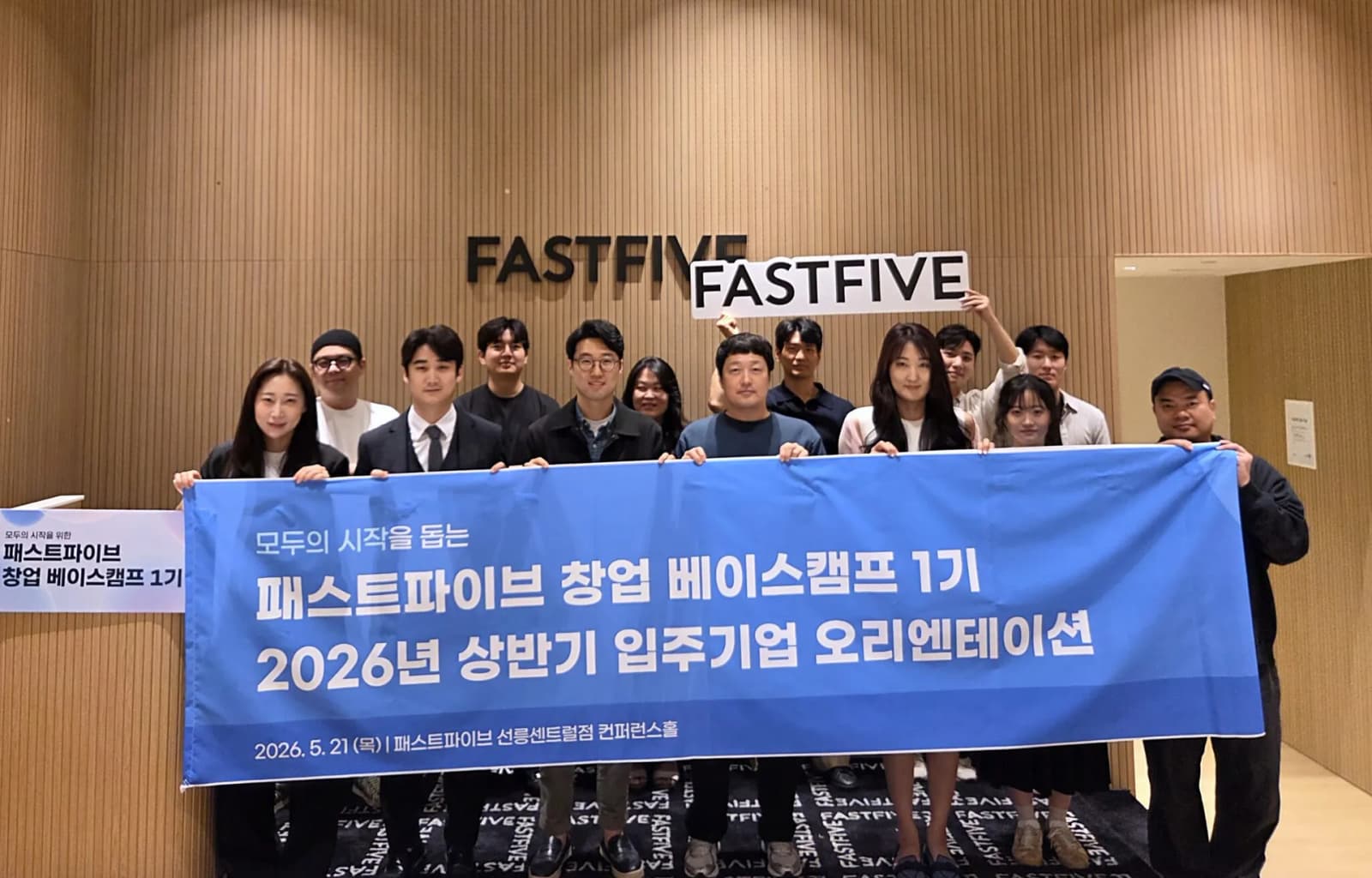 패스트파이브 초기 스타트업 9곳에 3개월 사무공간 무상 지원