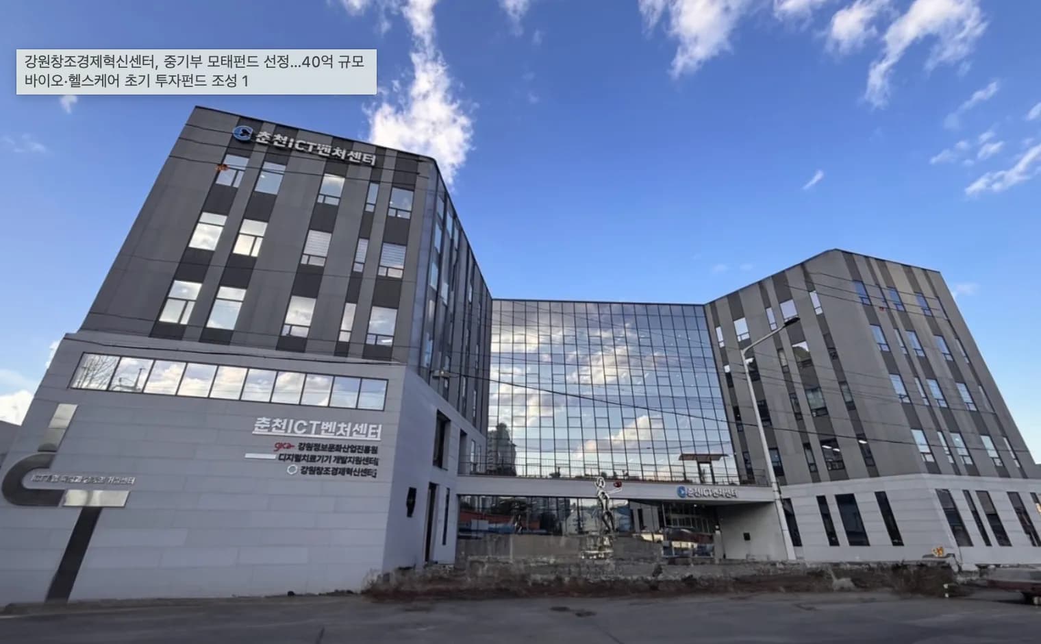 강원혁신센터 바이오·헬스케어 초기펀드 40억 조성