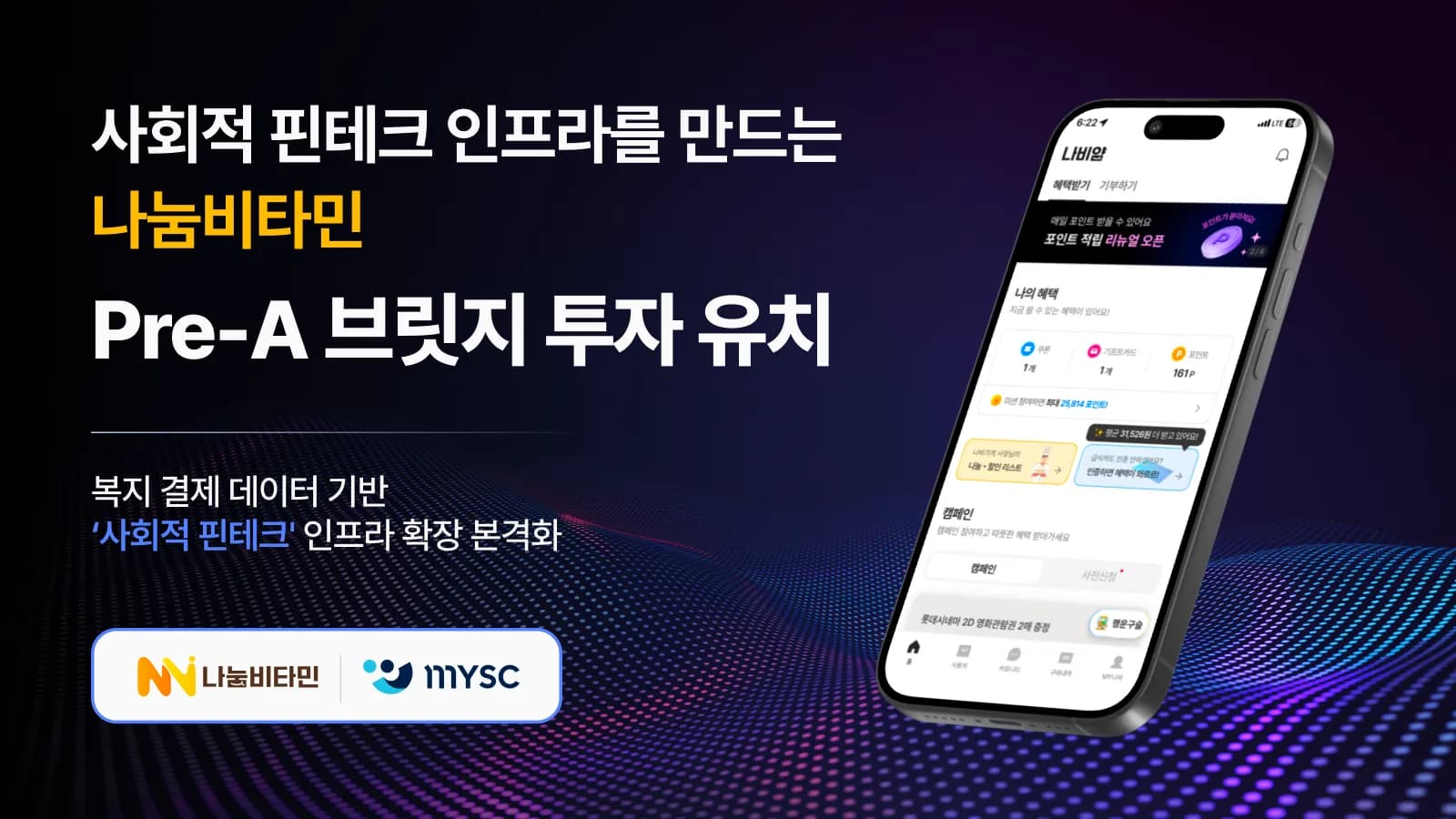 나눔비타민 프리A 브릿지 투자 유치