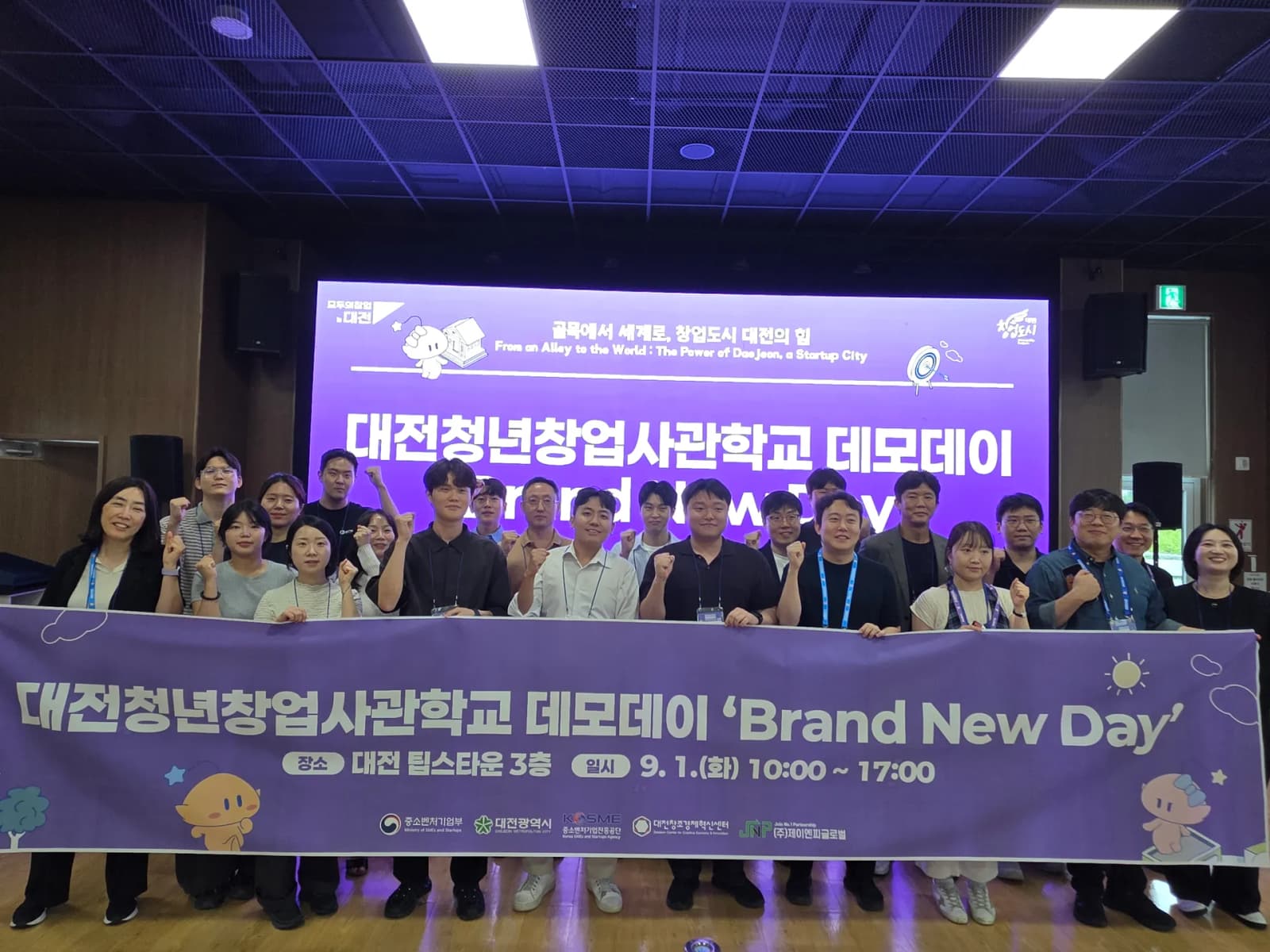 대전 청창사 데모데이 ‘브랜드 뉴 데이’ 성료