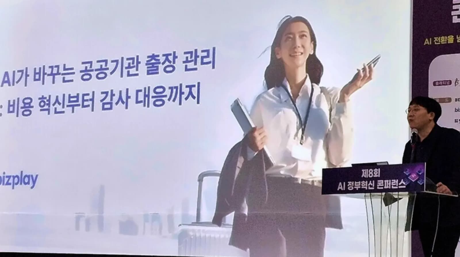 비즈플레이, 공공기관 겨냥 AI 출장관리 솔루션 공개
