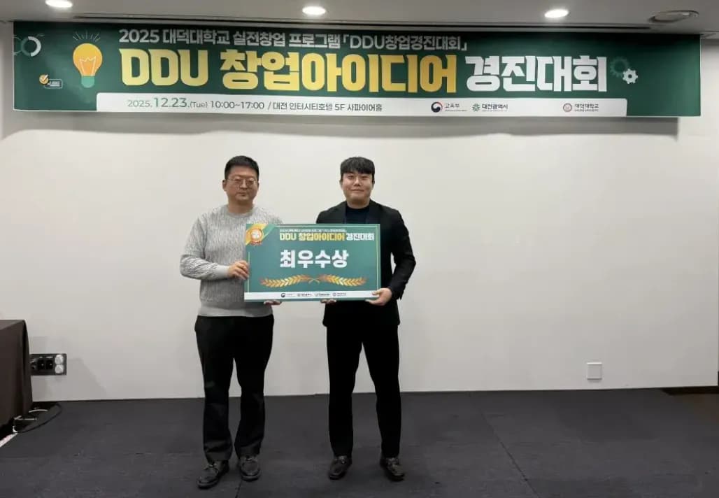 테크니플로우즈 DDU 창업아이디어 경진대회 최우수상