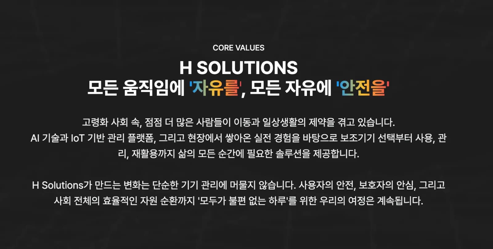 에이치솔루션즈 팁스 선정…전동보장구 예방정비 플랫폼 개발