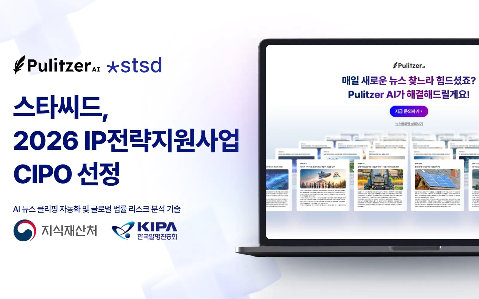 스타씨드, CIPO 프로그램 선정…AI PR 특허 포트폴리오 11건 확보