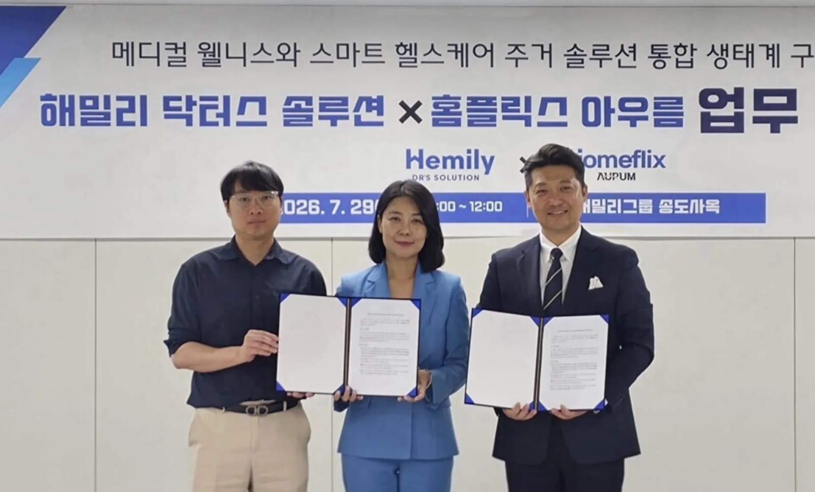 홈플릭스·닥터스 솔루션, 공간 기반 헬스케어 협력