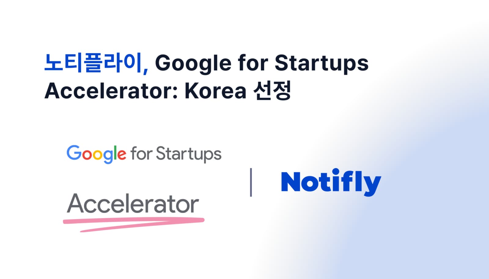 그레이박스 구글 포 스타트업 액셀러레이터 코리아 선정