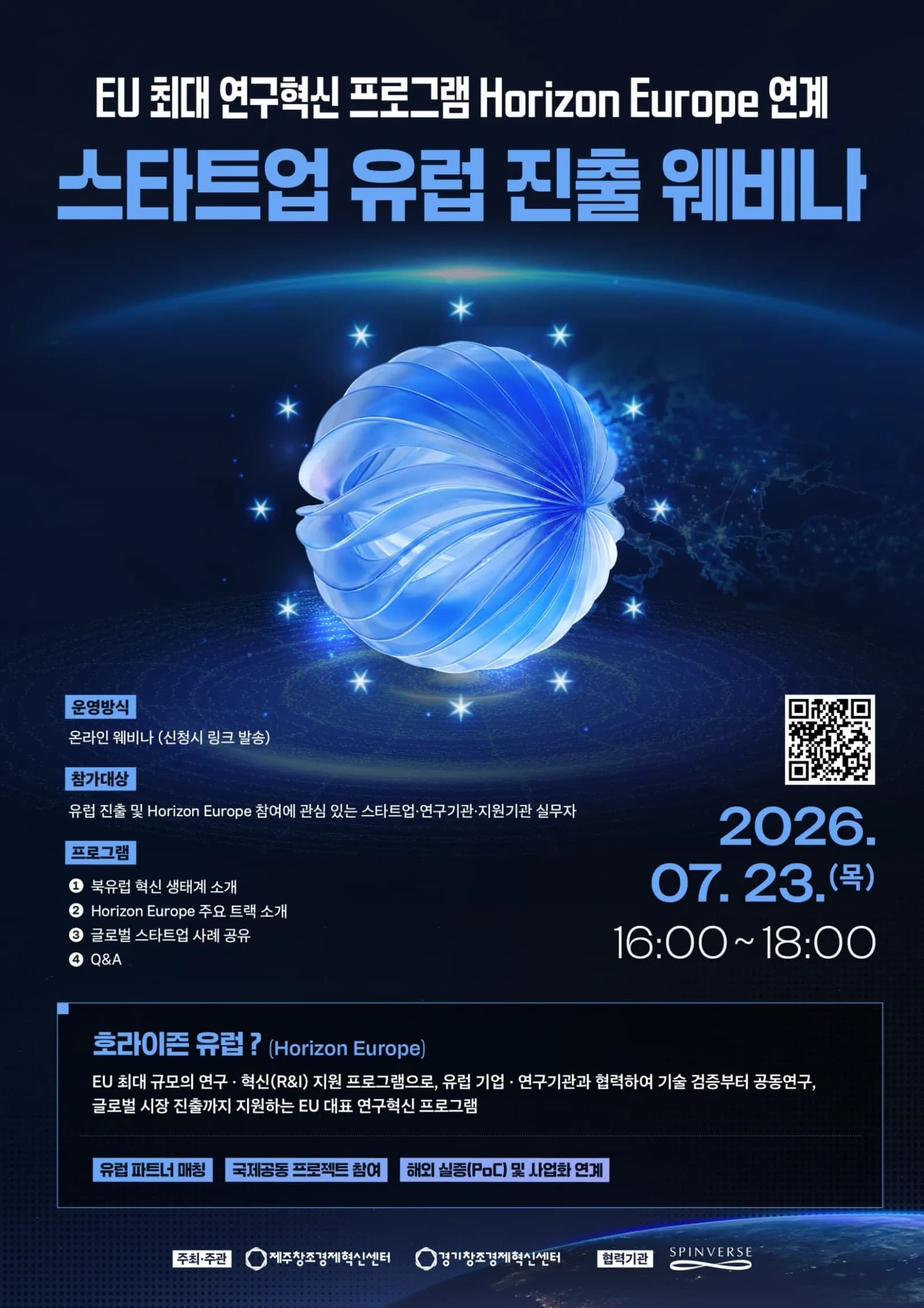 제주혁신센터, 핀란드 Spinverse와 스타트업 유럽 진출 지원