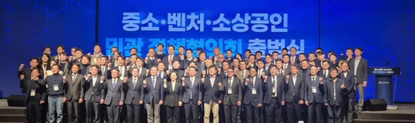 중기부, 민관 정책협의회 출범…중소기업 성장사다리 복원 나선다