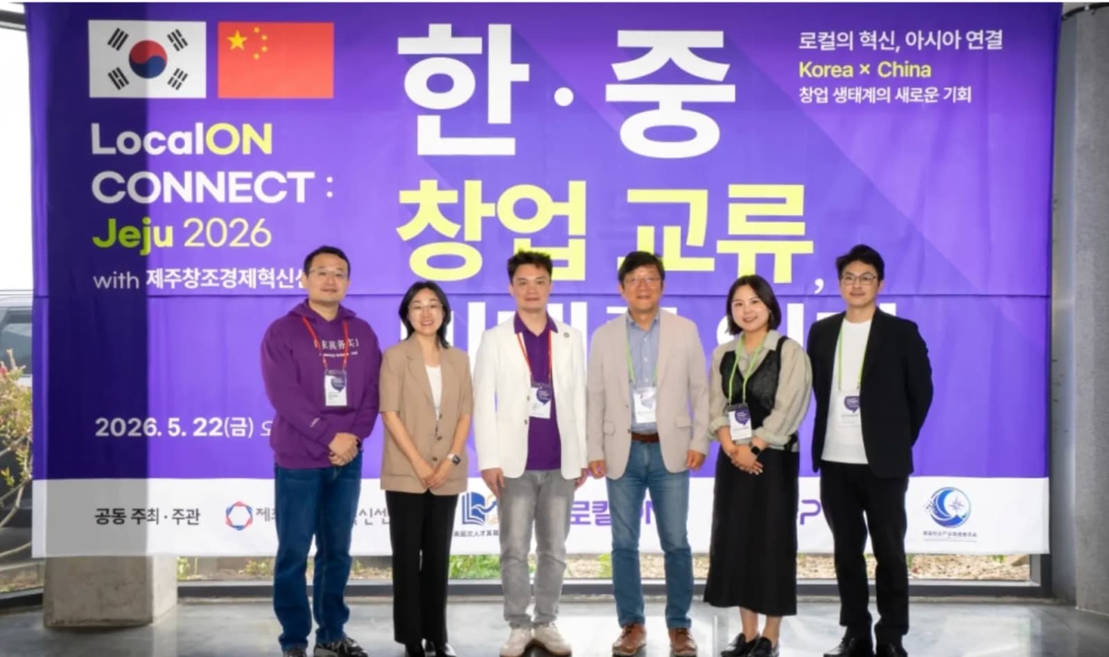 제주창조경제혁신센터, 한·중 스타트업 교류 프로그램 개최