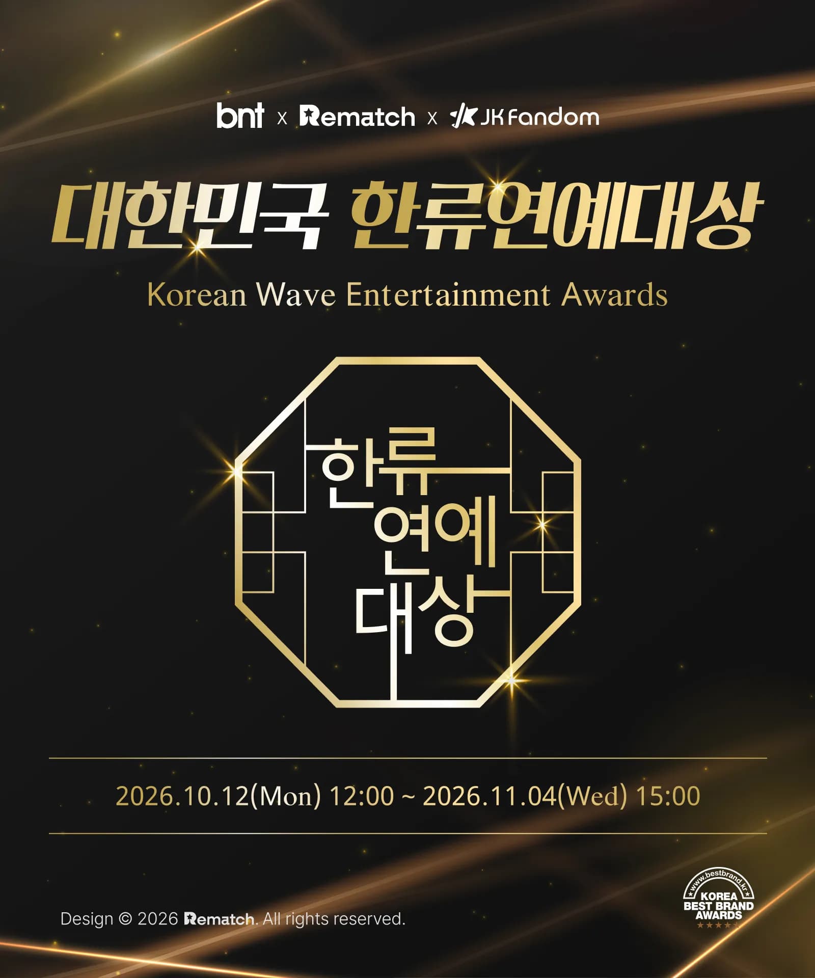 2026 대한민국 한류연예대상, 글로벌 팬 투표 개막… 8개 부문 경쟁