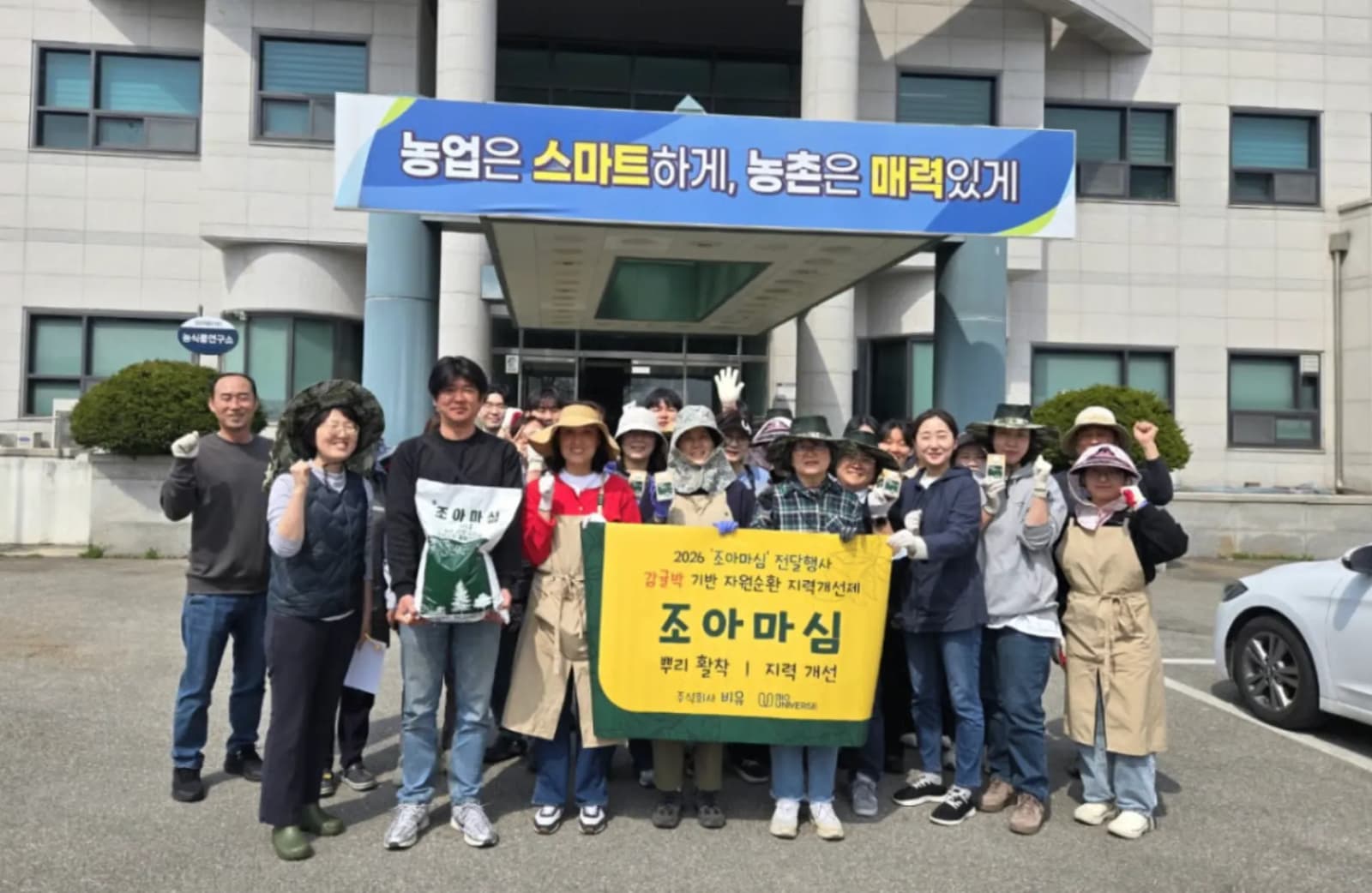 비유, 감귤 부산물 활용 지력개선제 ‘조아마심’ 출시