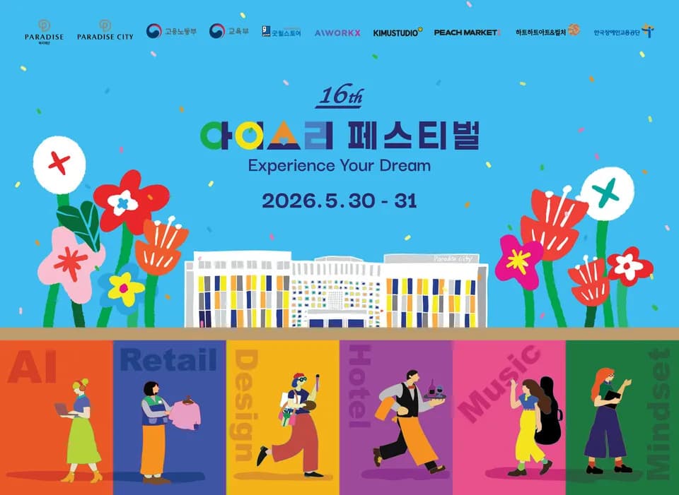 키뮤스튜디오, 발달장애 청소년 진로탐색 페스티벌 맡는다