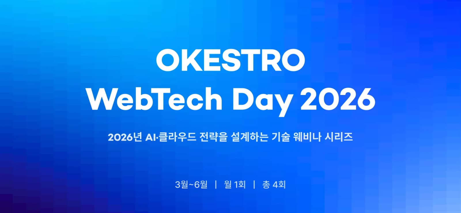 오케스트로 112억 규모 국산 AI 반도체 클라우드 과제 주관