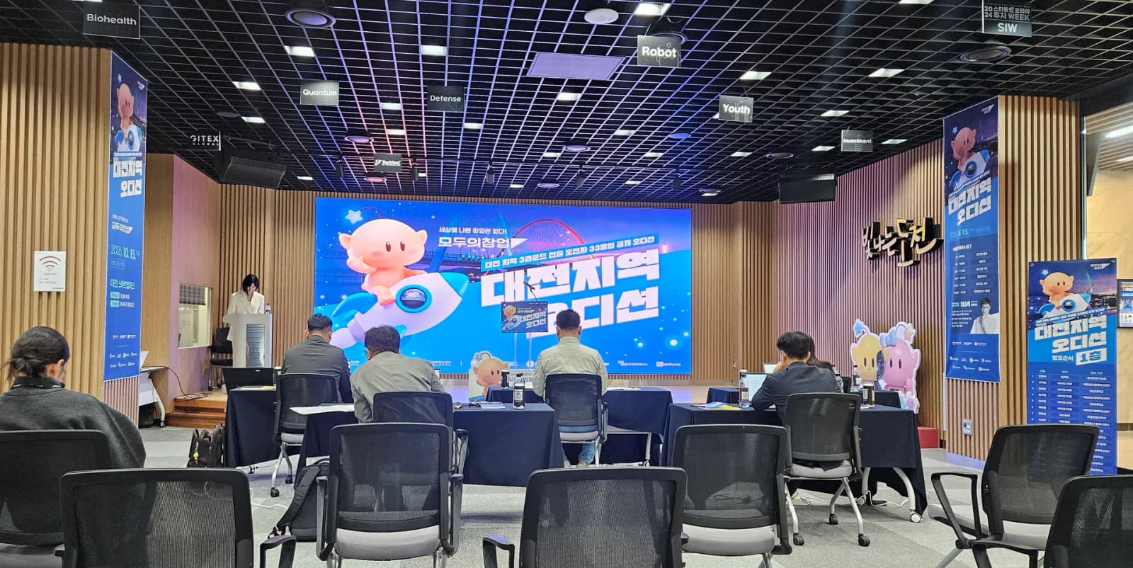 대전서 열린 ‘모두의 창업’ 오디션… 33명 사업성 검증 받았다