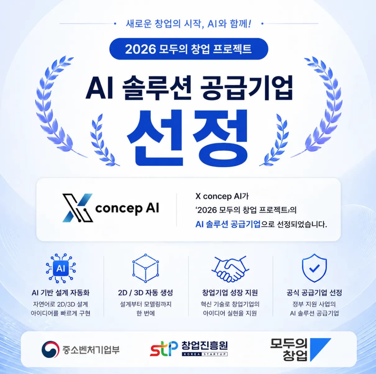디엔지니어, 모두의 창업 프로젝트 공급기업 선정…제조 설계 AI 혁신