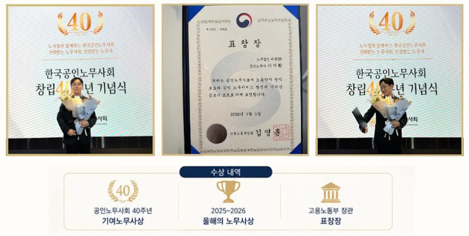 노무법인 피플HR, 공인노무사회 창립 40주년 기념 다수 수상… "전문성과 신뢰 인정"