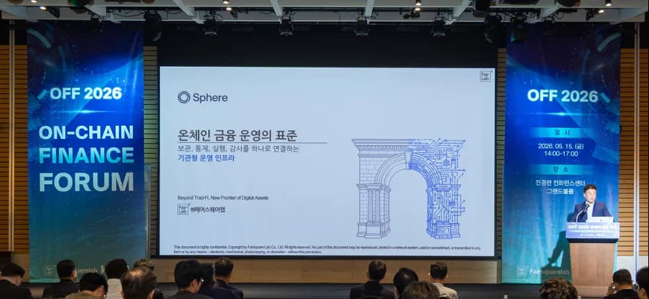 페어스퀘어랩, 금융기관용 디지털자산 커스터디 솔루션 출시