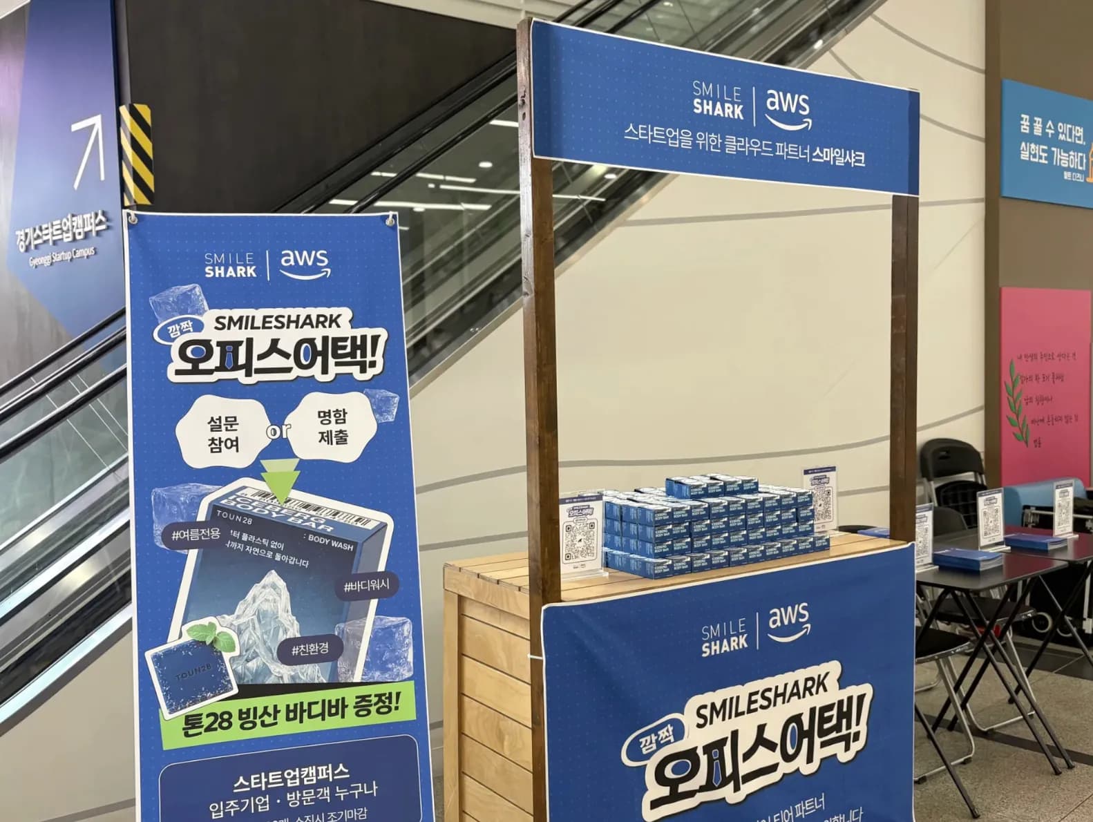 스마일샤크, 경기 스타트업캠퍼스서 AWS·AI 현장 상담 진행