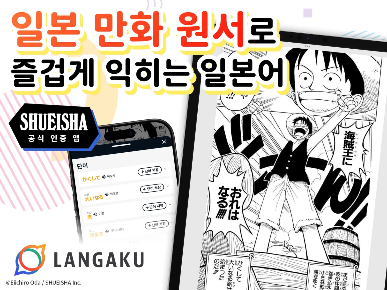 원피스·나루토 원문으로 일본어 배운다… 일본어 학습 앱 ‘란가쿠’ 한국 상륙