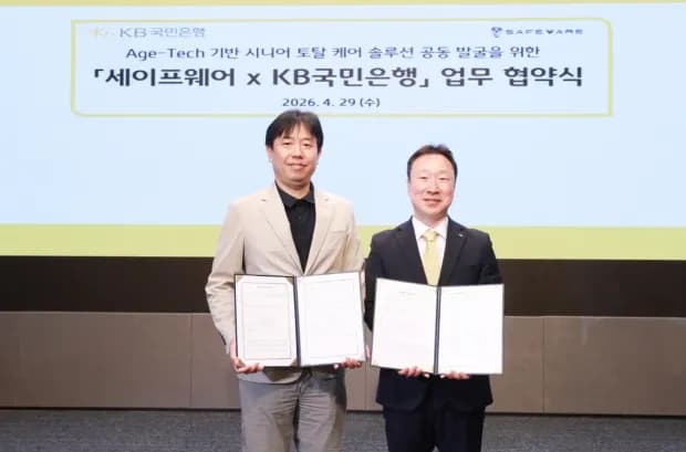 세이프웨어·KB국민은행 시니어 낙상 예방 위해 맞춤형 협력