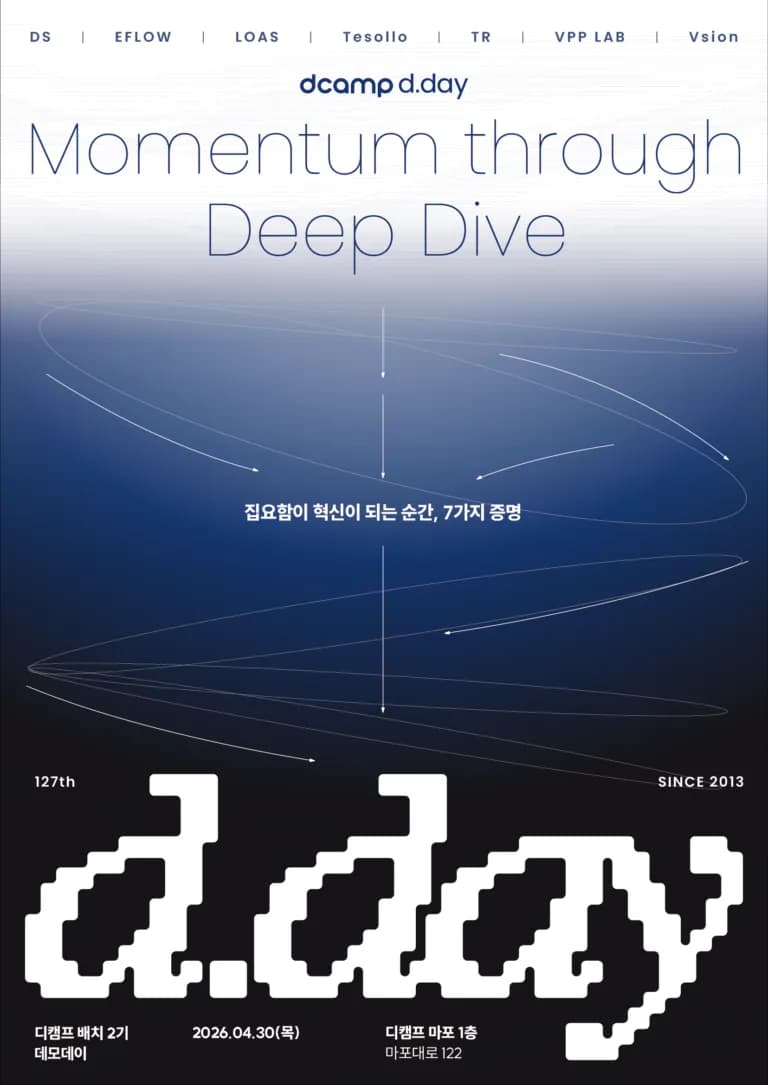 디캠프 배치 2기 딥테크 7개사 기술 검증 성과 공개