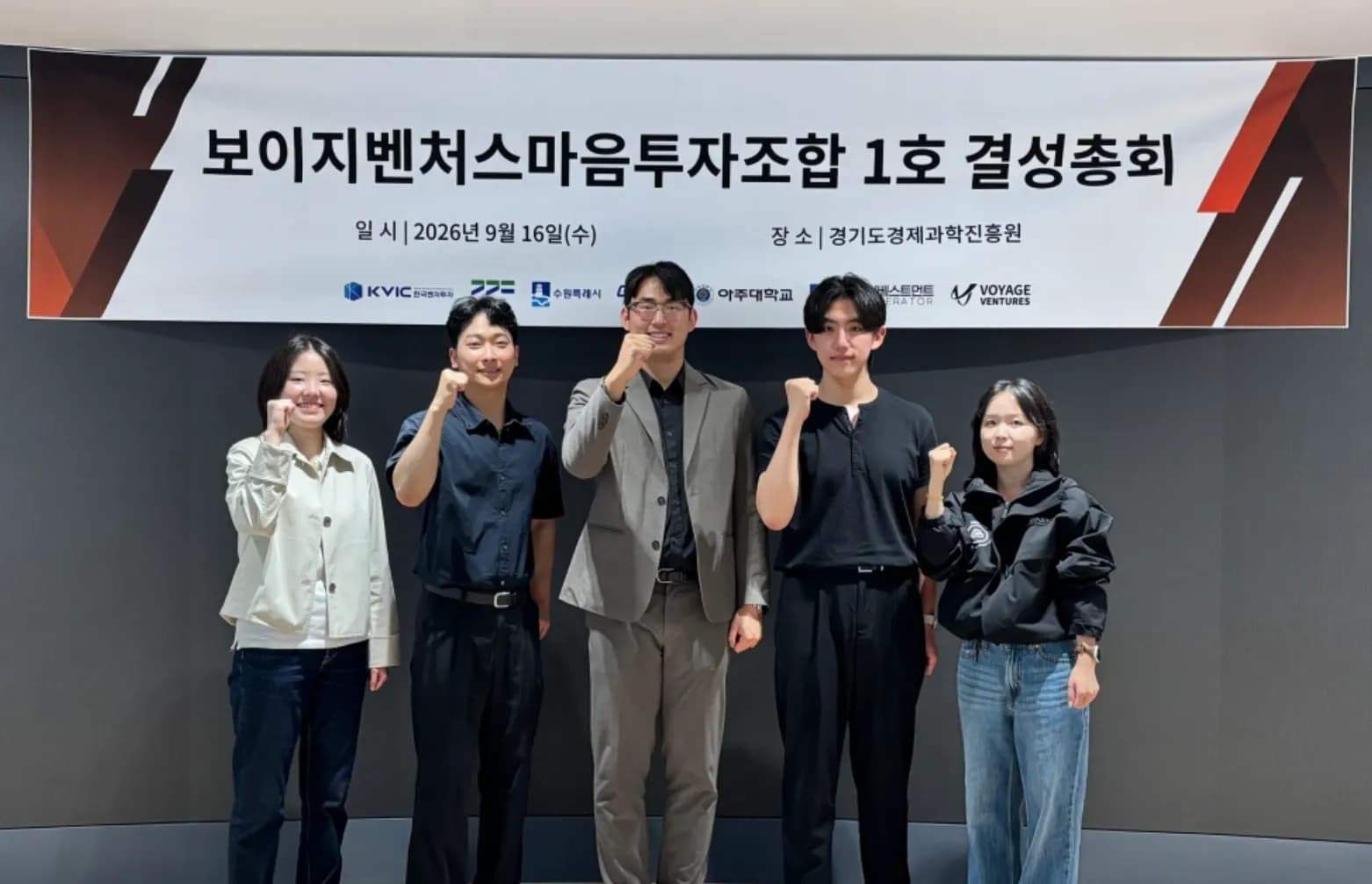 보이지벤처스·마음인베스트, 수원 청년·동문 창업펀드 결성