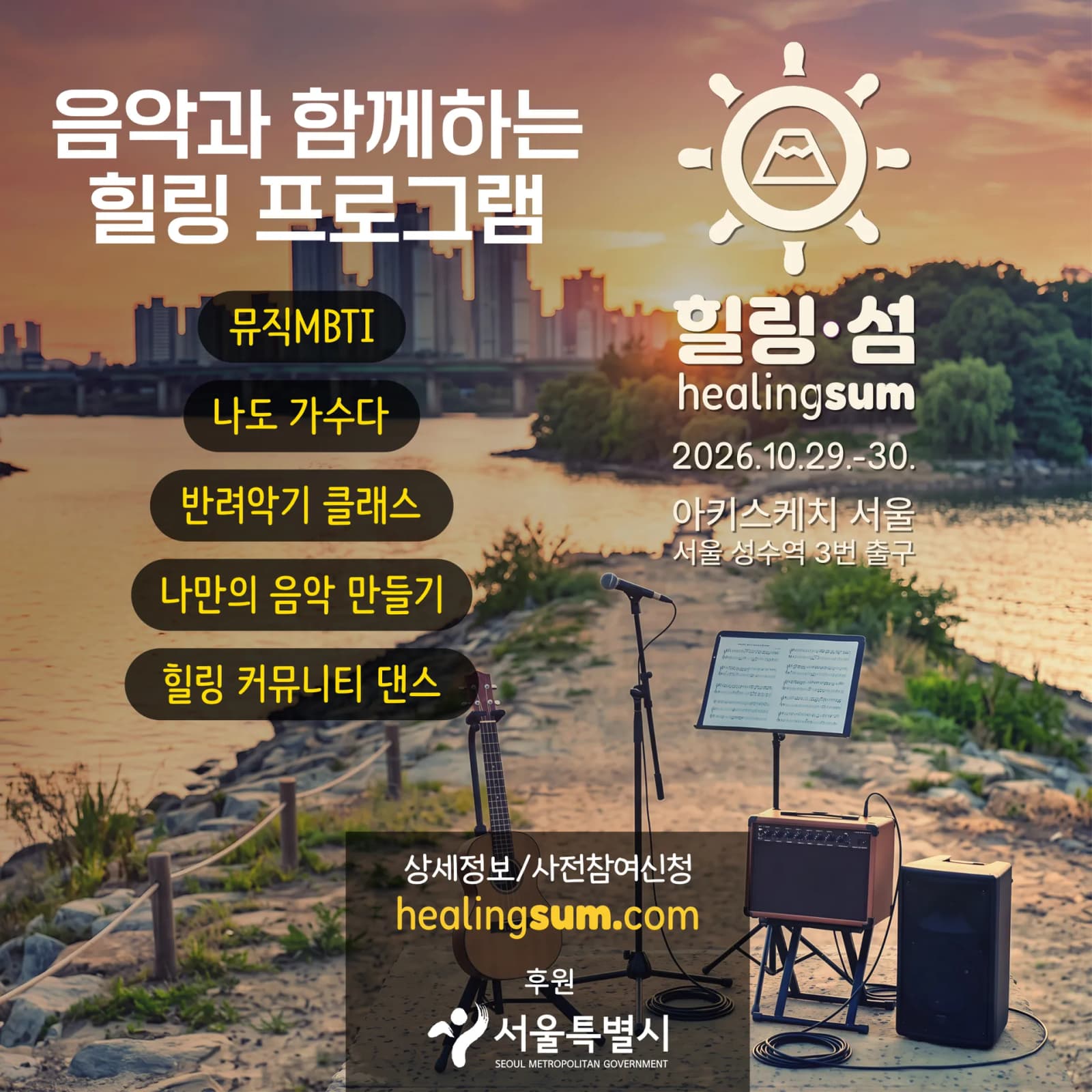 듣기만 하던 음악 직접 만든다… ‘힐링·섬’ 첫 캠프 개최