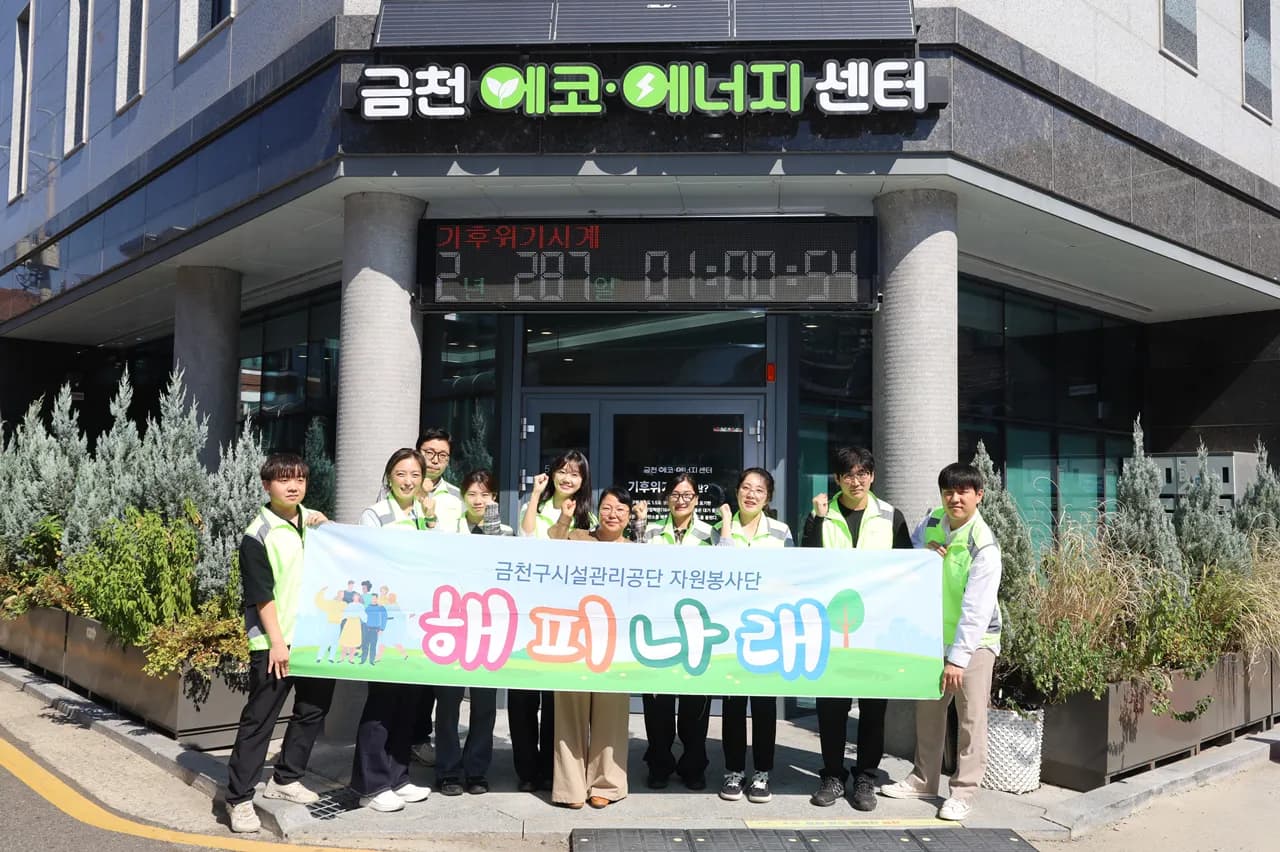금천구시설관리공단, 아동 환경 감수성 높이는 ‘금천그린키즈 스쿨’ 운영