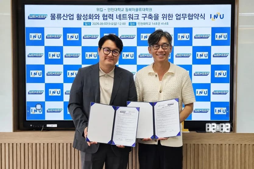 위킵, 인천대 동북아물류대학원과 물류 AI 공동연구 맞손
