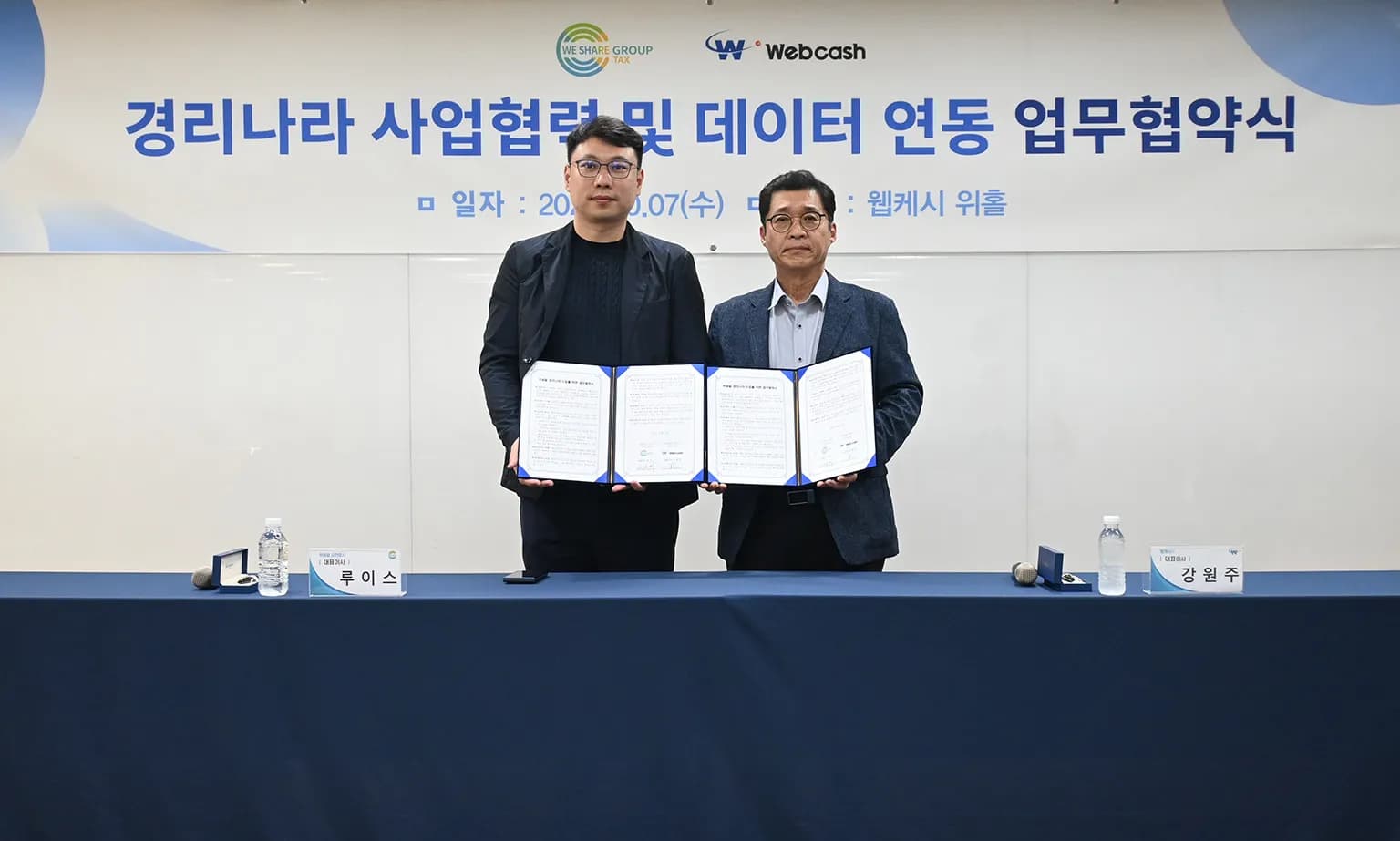 웹케시, 위세얼과 손잡고 중국계 진출 기업에 경리나라 공급 확대