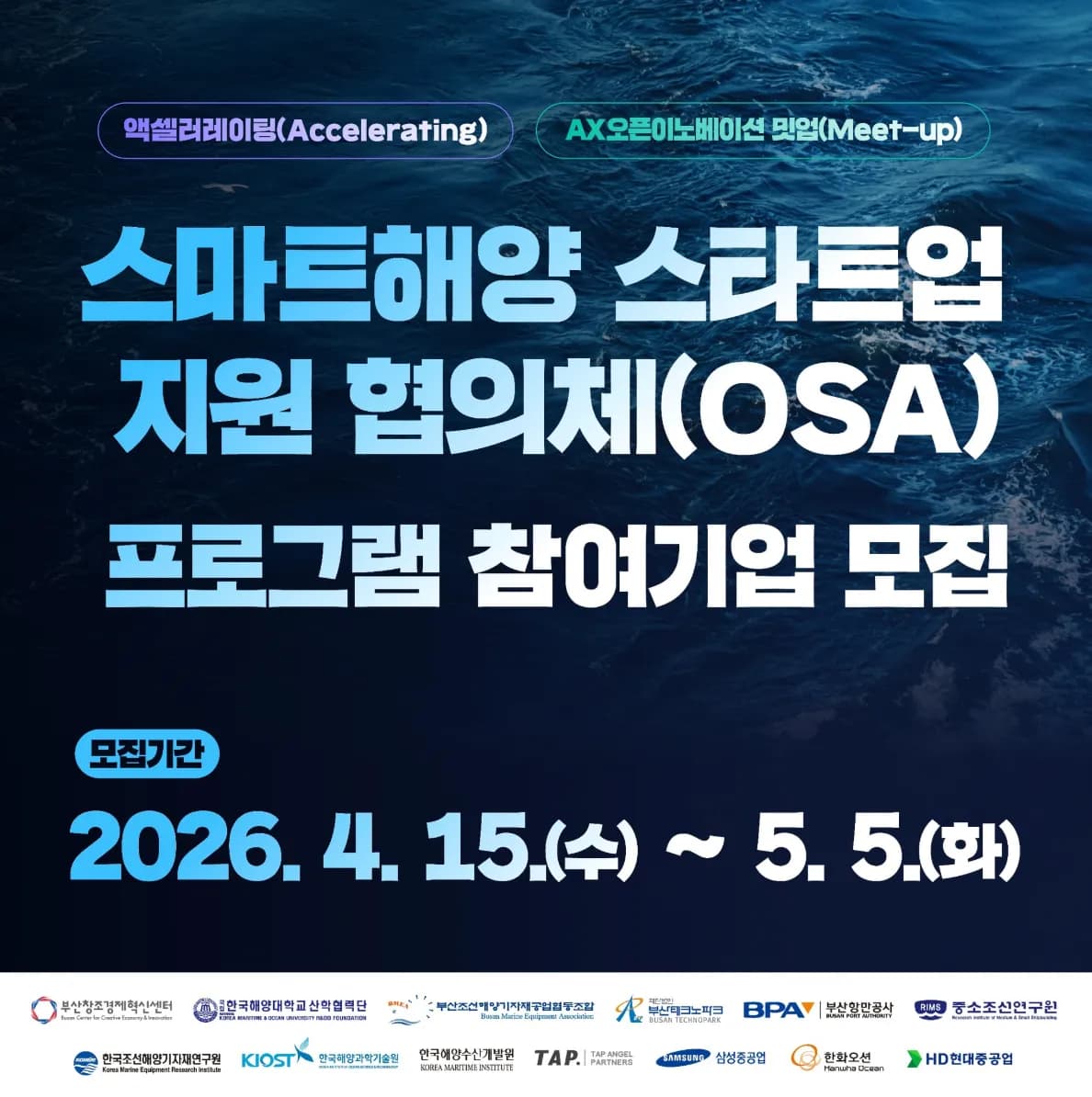 부울경 혁신센터 해양·AX 스타트업 투자 연결