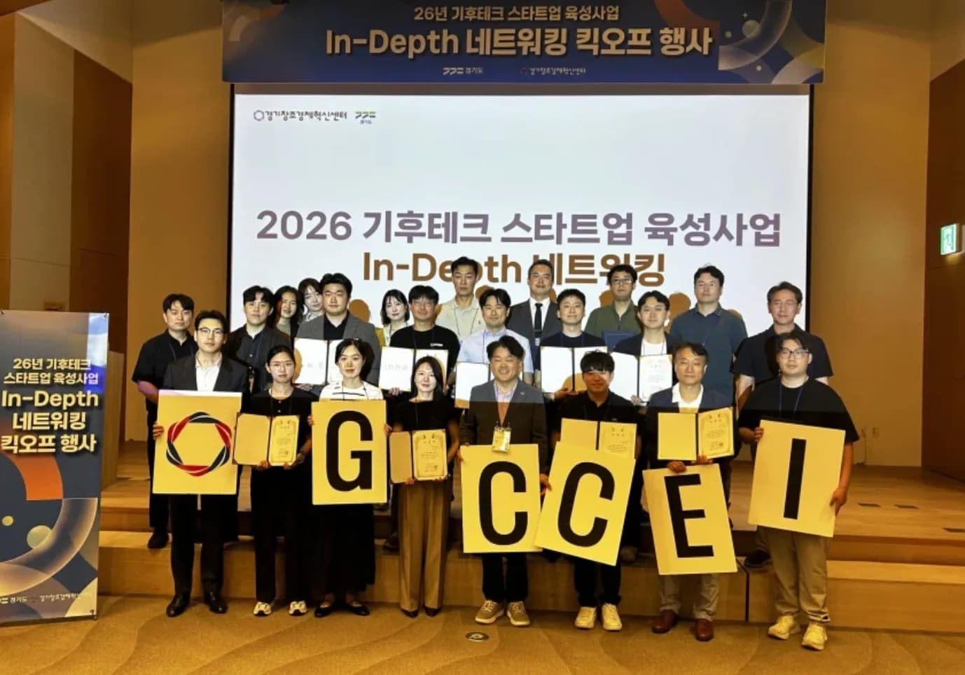 경기혁신센터, 기후테크 스타트업 34개사 액셀러레이팅 착수