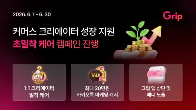 그립컴퍼니, 중국 하이닝시와 라이브커머스 협력 추진