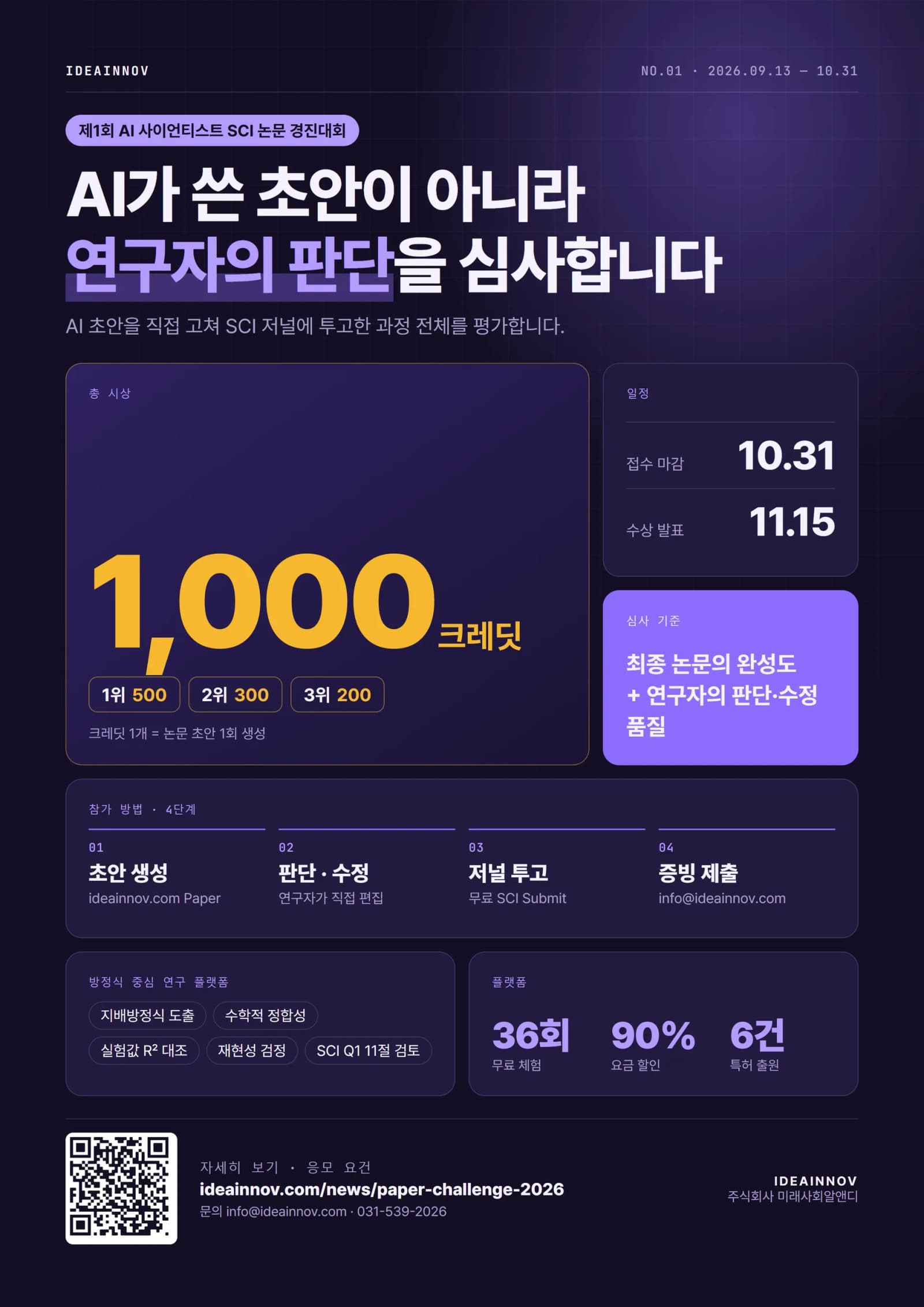 방정식부터 세우는 'AI 과학자'… 대전 연구 벤처, 다학제 난제 도전