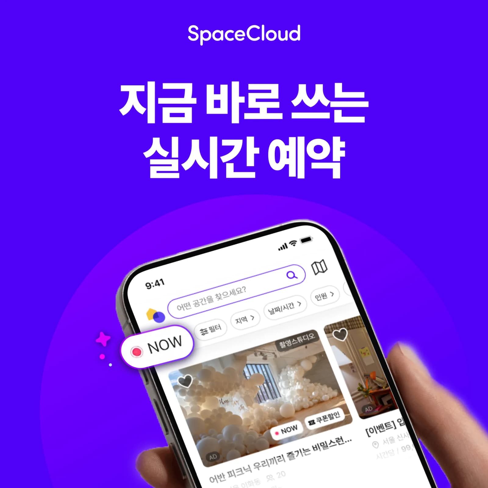 스페이스클라우드, 결제 즉시 예약 확정 ‘바로결제 NOW’ 출시