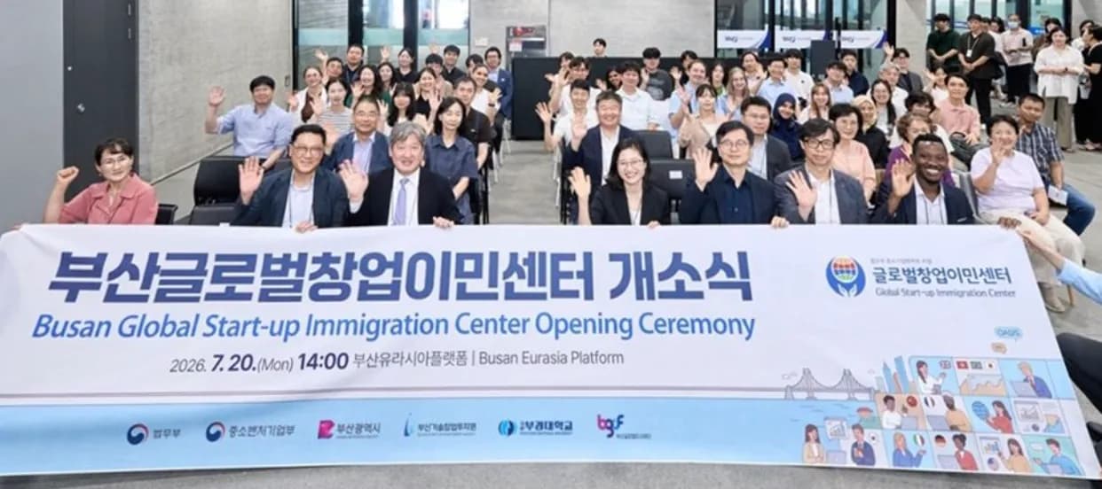 부산 글로벌창업이민센터 개소, 외국인 기술창업 지원 확대