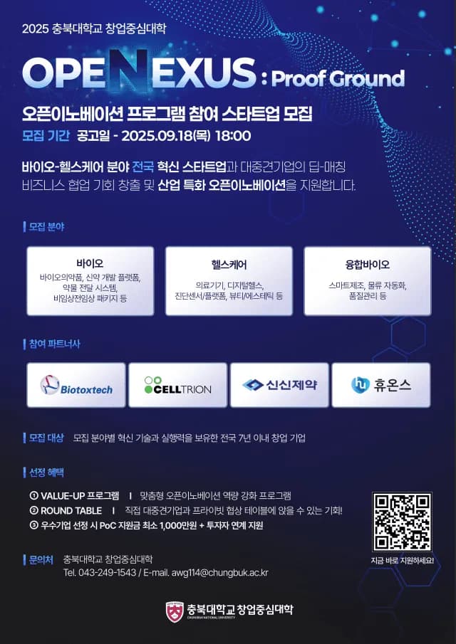 충북대, 스타트업·대기업 잇는 오픈넥서스 2기 시동