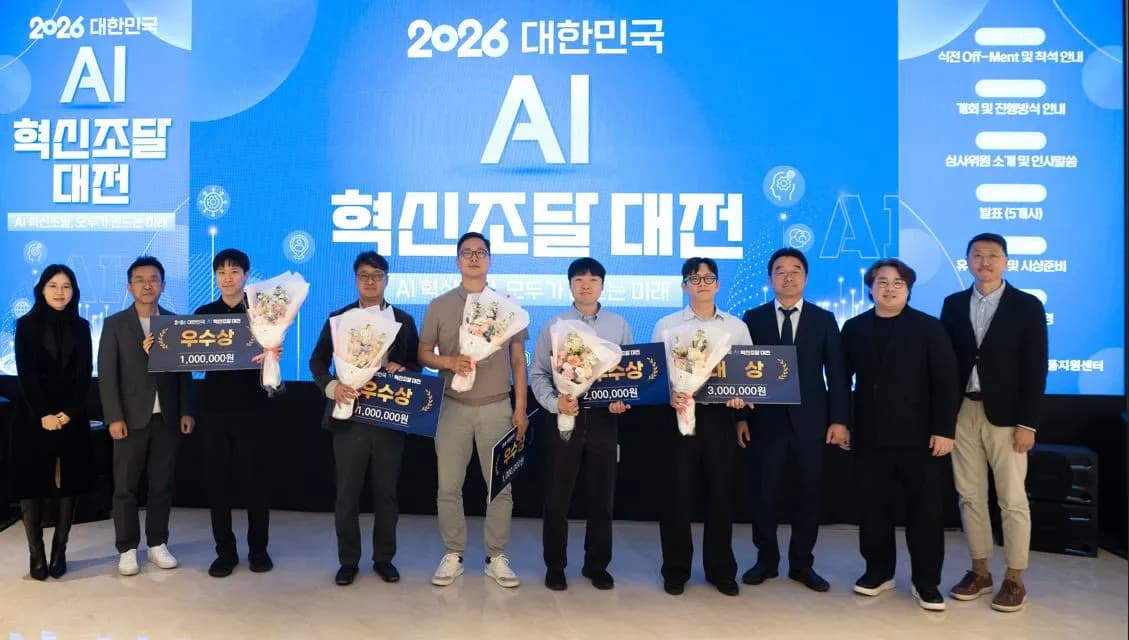 스틸컷, AI 혁신조달 대전 최우수상…딥페이크 사전 차단 기술 주목