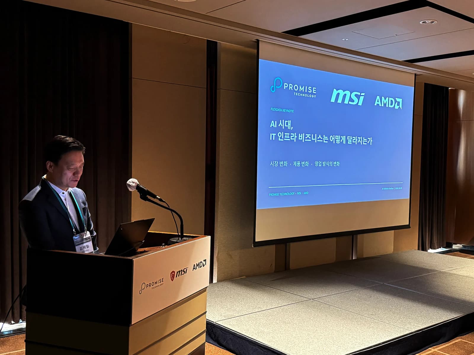 플렉스데이터, AI 인프라 세미나서 차세대 고성능 스토리지 선보여