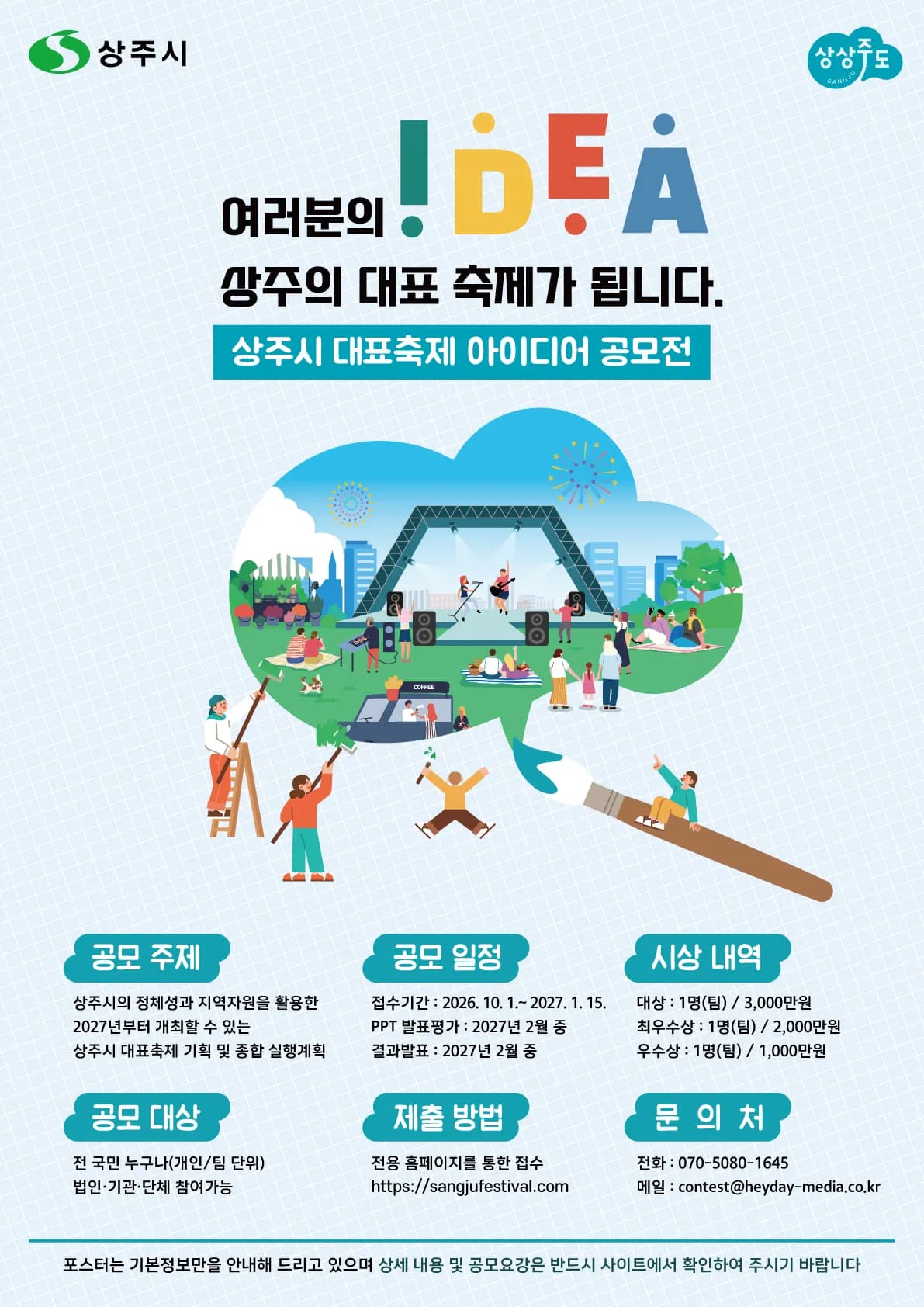 상주시, 2027년 대표축제 발굴 대국민 공모전 연다