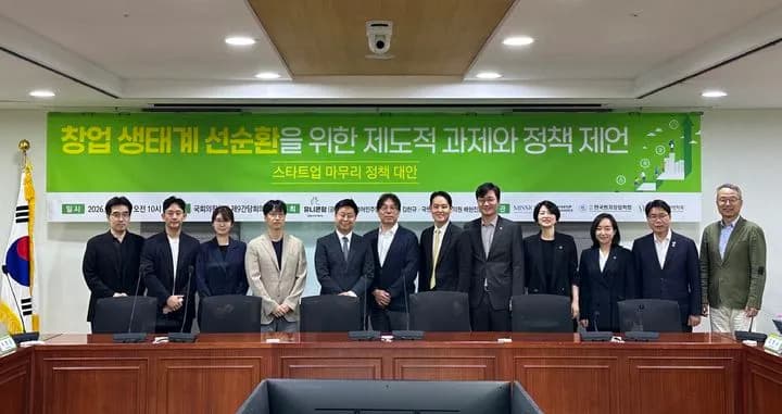 스타트업얼라이언스·유니콘팜, 창업 마무리 정책 포럼 개최