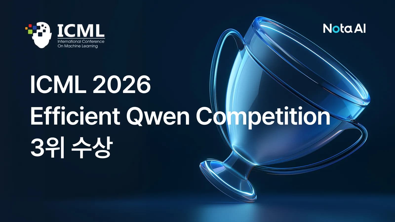 노타, ICML 2026 최적화 챌린지 3위…LLM 추론 속도 6.978배 향상