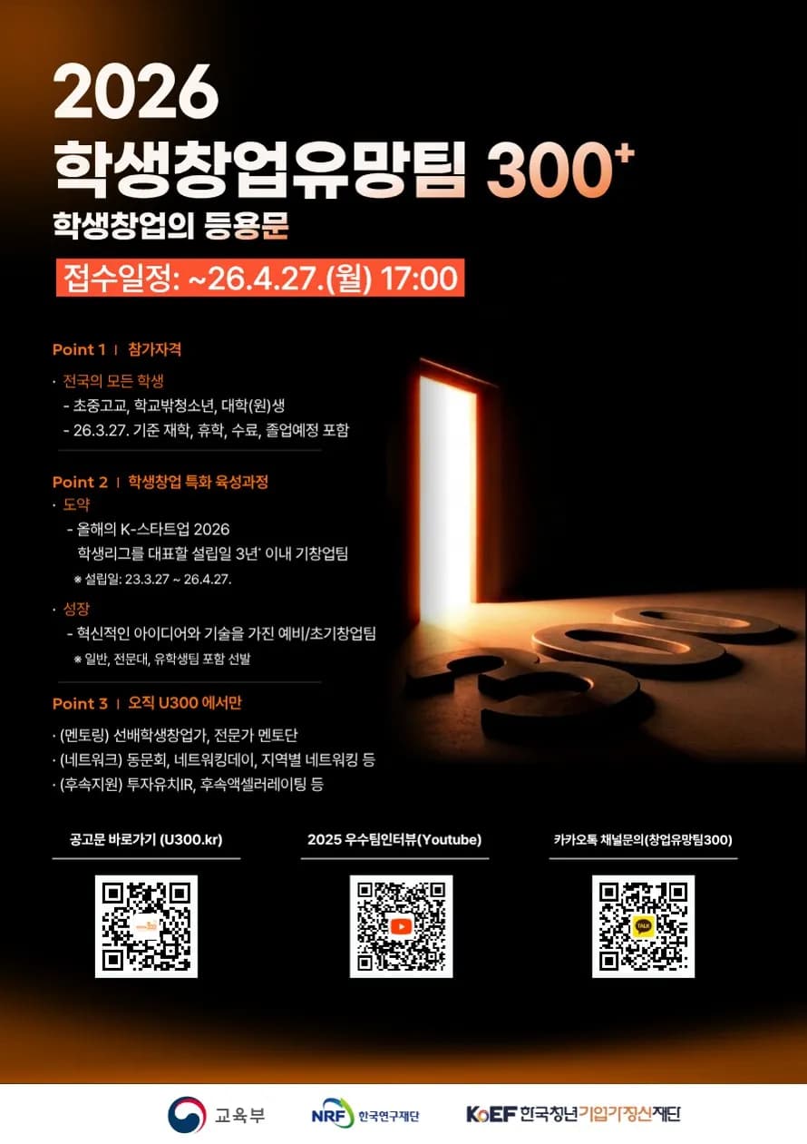 학생 창업팀 400곳 한자리…창업유망팀 300+ 네트워킹