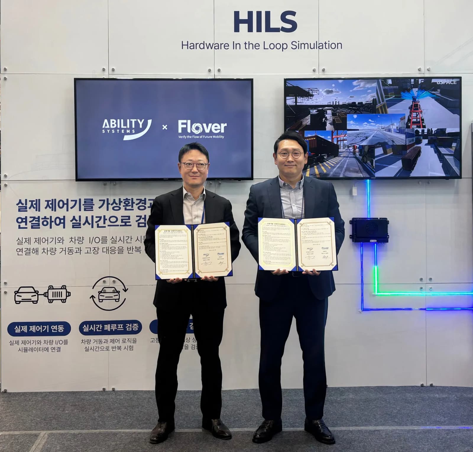 어빌리티시스템즈, 플로버와 항만 자율주행 HILS 검증 구축