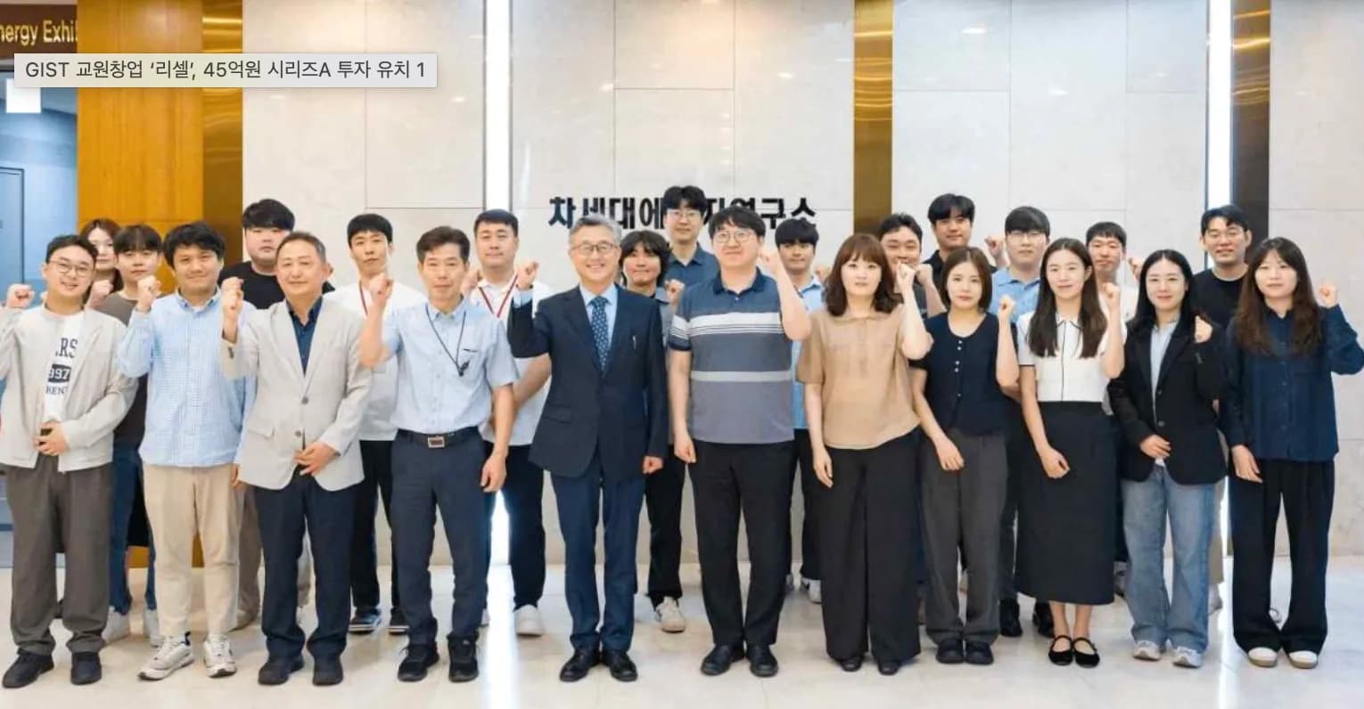GIST 교원창업 리셀, 45억 시리즈A 유치