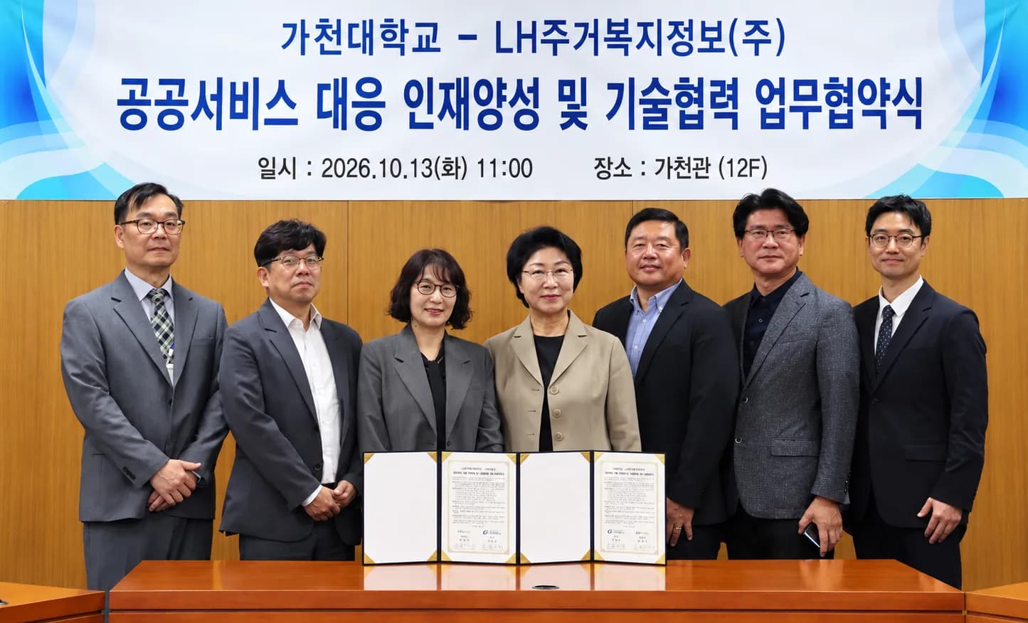 LH주거복지정보, 가천대와 손잡고 주거복지 전문인력 양성