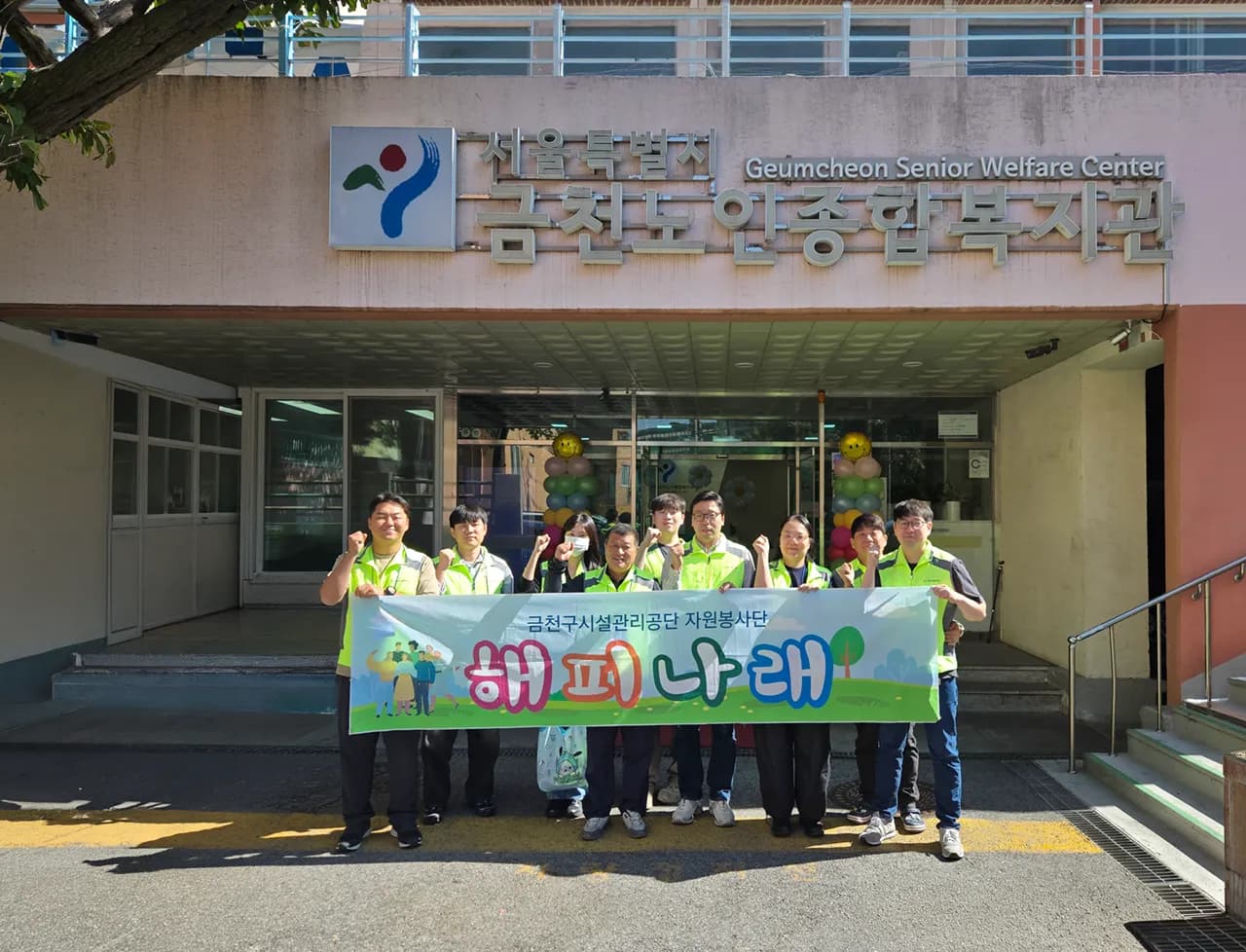 금천구시설관리공단, ‘노인의 날’ 경로축제서 봉사활동 전개