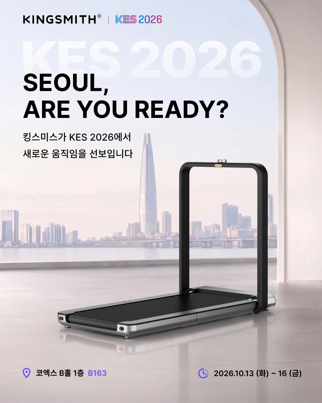 킹스미스, KES 2026서 접이식 런닝머신·워킹패드 신제품 공개